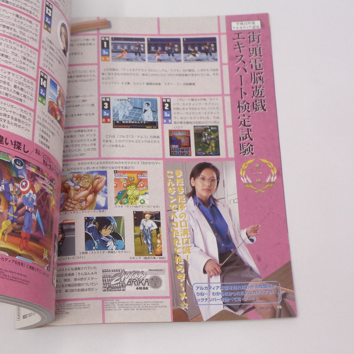 月刊アルカディア ARCADIA 2000年7月号 No.002 /ゲーム雑誌[Free Shipping]_画像9