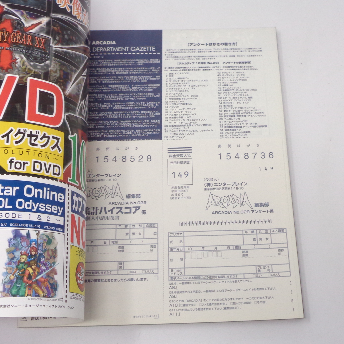 月刊アルカディア ARCADIA 2002年10月号 No.029 別冊付録無し/ゲーム雑誌[Free Shipping]_画像8