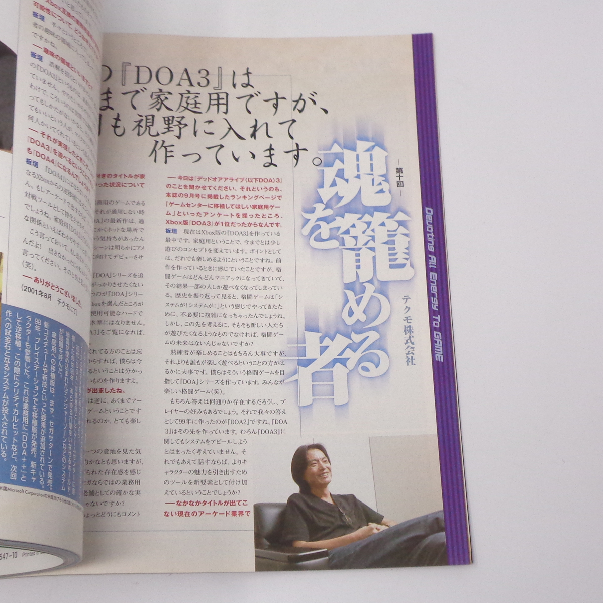 月刊アルカディア ARCADIA 2001年10月号 No.017 別冊付録無し/ゲーム雑誌[Free Shipping]_画像6
