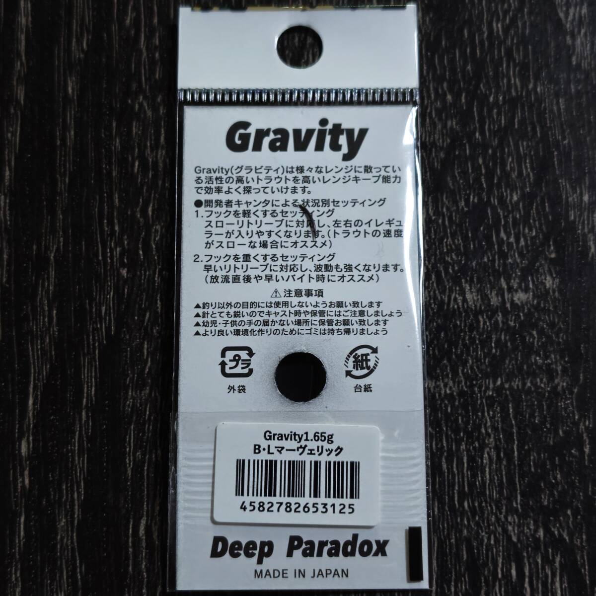 入手困難★新品★DeepParadox Gravity ディープパラドックス グラビティ  1.65g  バックラッシュオリカラ マーヴェリック_画像3