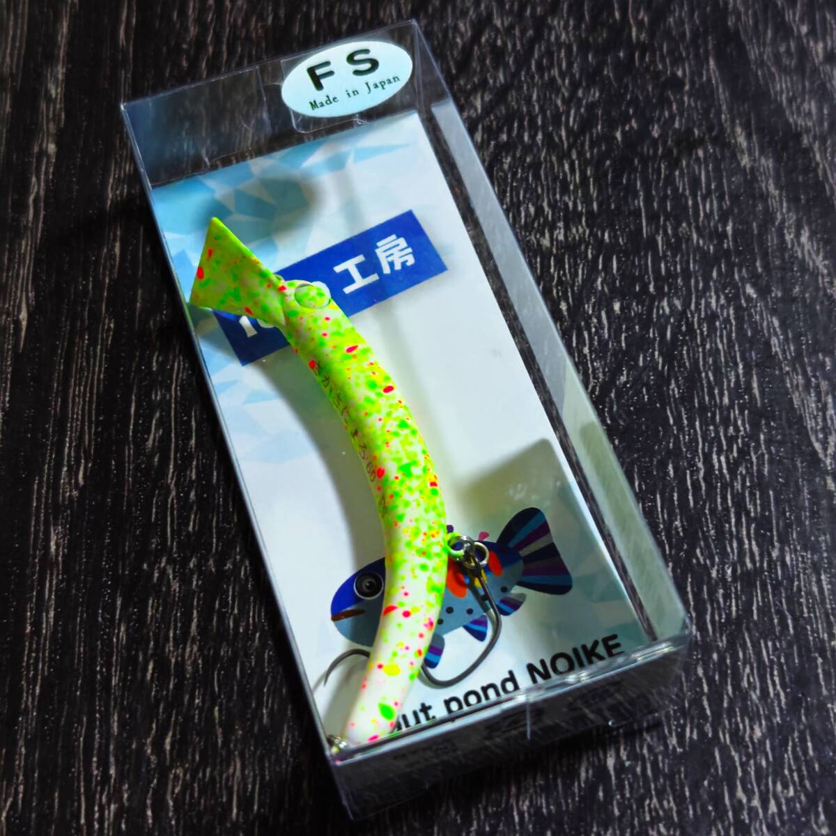 激レア★新品未開封★1089工房 トラウトポンドNOIKE さかさにょろ 60FS 大会イベント限定カラー TIパステルグロー_画像1