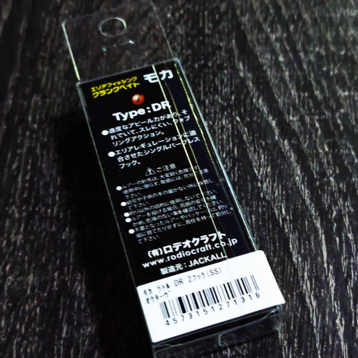激レア★新品未開封★RODIO CRAFT MOCA ロデオクラフト　モカDR-SS　オオツカオリカラ　オクターブ_画像3