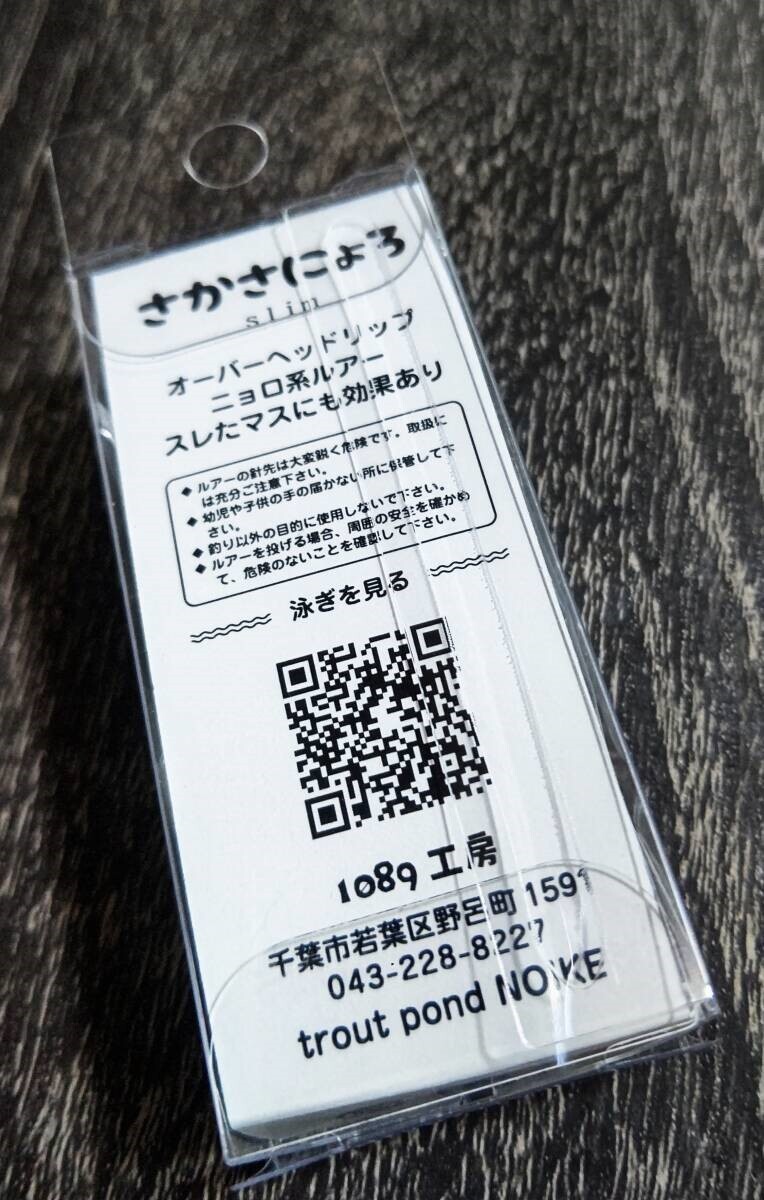 激レア★新品未開封★1089工房 トラウトポンドNOIKE さかさにょろ 60FS 大会イベント限定カラー TIパステルグロー_画像5
