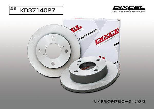 DIXCEL ディクセル ブレーキローター KDタイプ フロント用 ワゴンRスティングレー MH34S H24.9～H29.2 NA FF X ソリッド_画像2