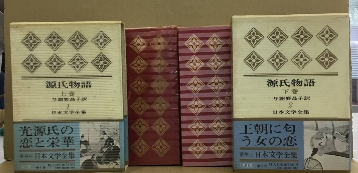 K1003-27　源氏物語 豪華版 日本文学全集 上下2冊セット　㈱河出書房新社　著者・訳者：紫式部・与謝野晶子_画像1