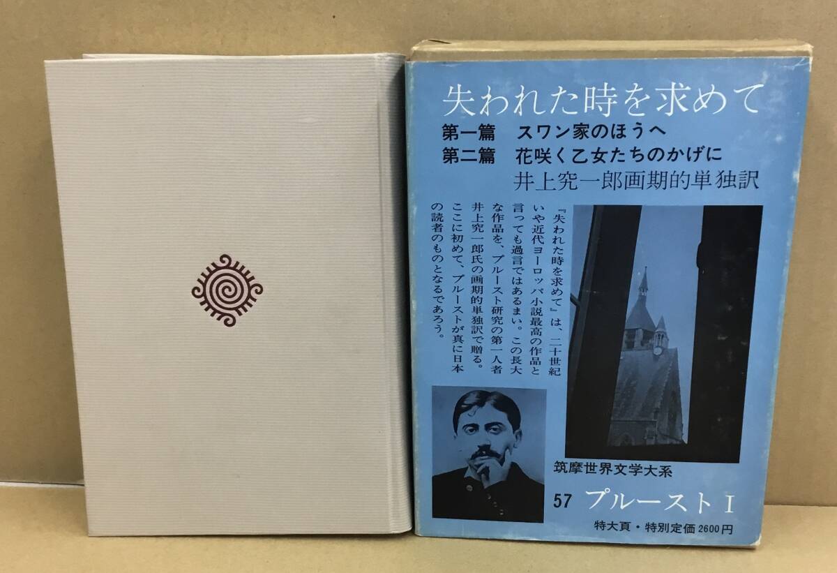 K1003-28.. мир литература большой серия 57p разрозненный toⅠ акционерное общество .. книжный магазин выпуск день : Showa 49 год 2 месяц 5 день первая версия no. 4. автор * перевод человек :p разрозненный to* Inoue . один .