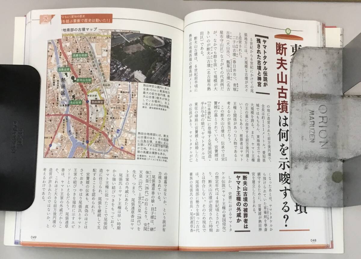 K1002-18 地図で楽しむすごい愛知 発行日：2018年4月5日　初版発行 出版社：株式会社洋泉社 作者：都道府県研究会_画像5