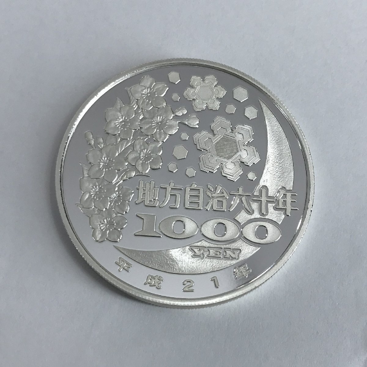 ◇平成21年◇長(zhǎng)野県◇地方自治法施行60周年記念 千円銀貨プルーフ貨幣セット 銀貨　造幣局 B1511