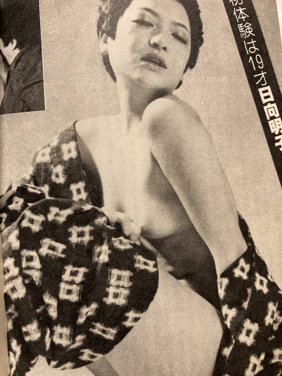 シネマLOOK 夜の映畫劇場　サン出版　福原秀美/原悅子/日向明子/森下愛子/竹田かほり