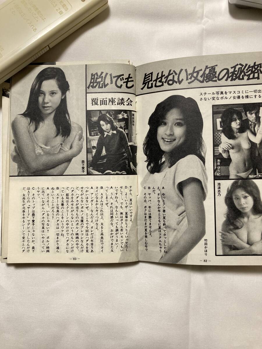 シネマLOOK 夜の映畫劇場　サン出版　福原秀美/原悅子/日向明子/森下愛子/竹田かほり