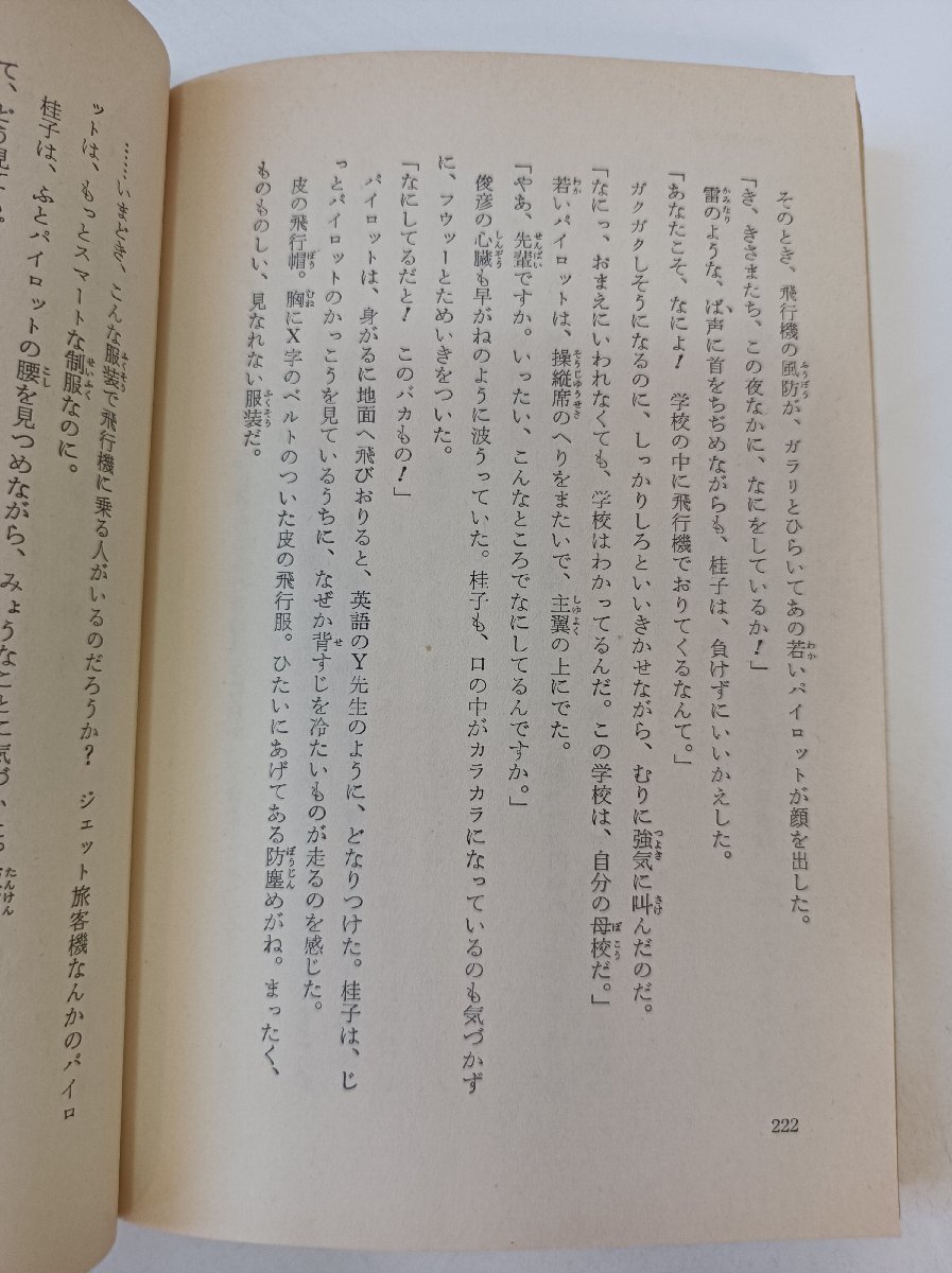 SFベストセラーズ 時間砲計画 豊田有恒 鶴書房/ジュブナイルSF小説/世界的科学者/時空/過去/冒険/アドベンチャー/タイムトラベル/B3510166_画像3