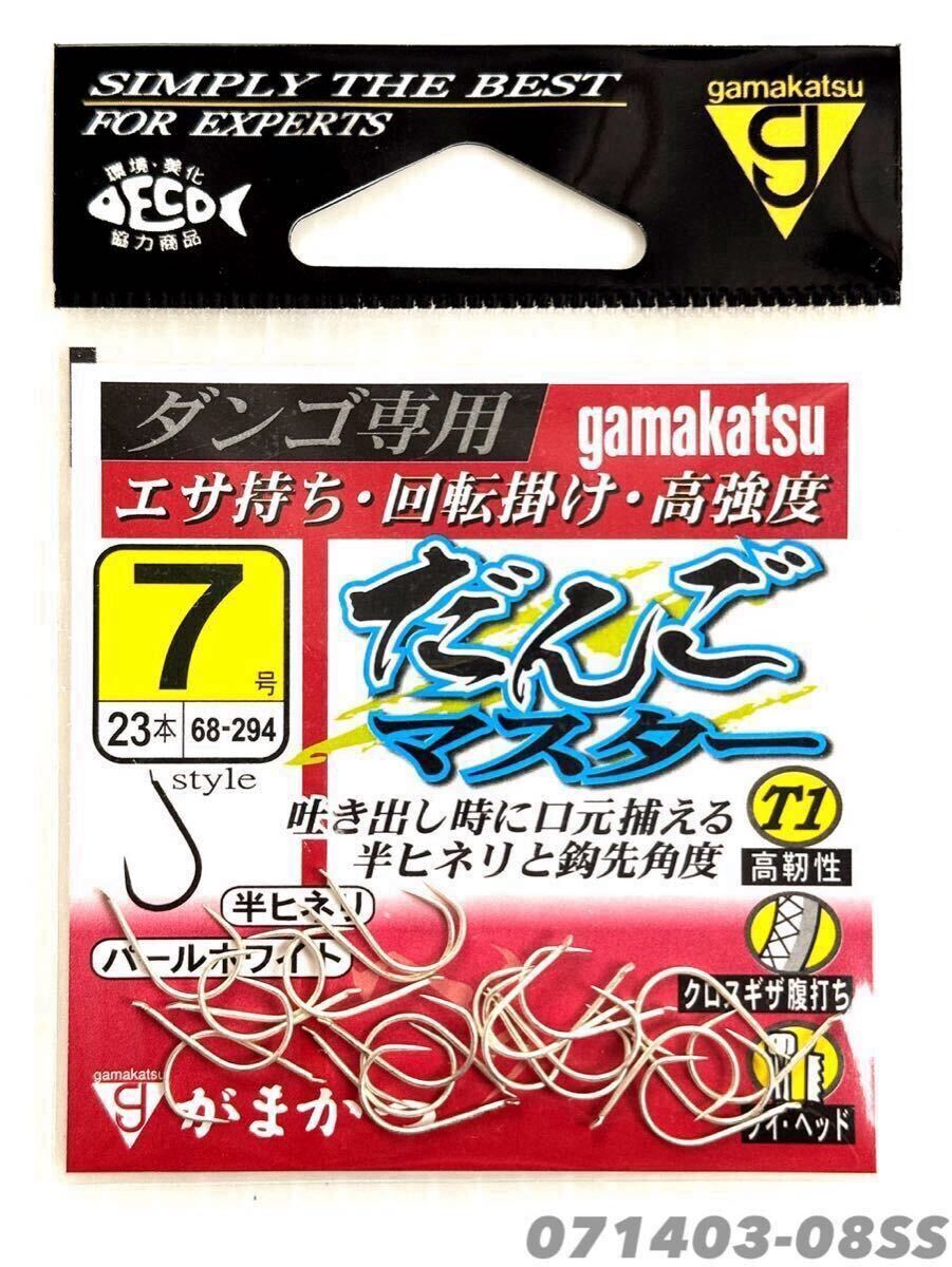 【新品未使用品・送料無料】がまかつ だんごマスター7号各23本入 8枚セットでお買い得！_画像2