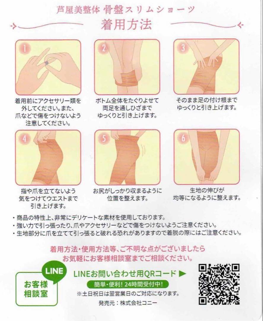 【蘆屋美整體】骨盤スリムスタイルショーツ　ベージュ　Sサイズ（２枚セット）