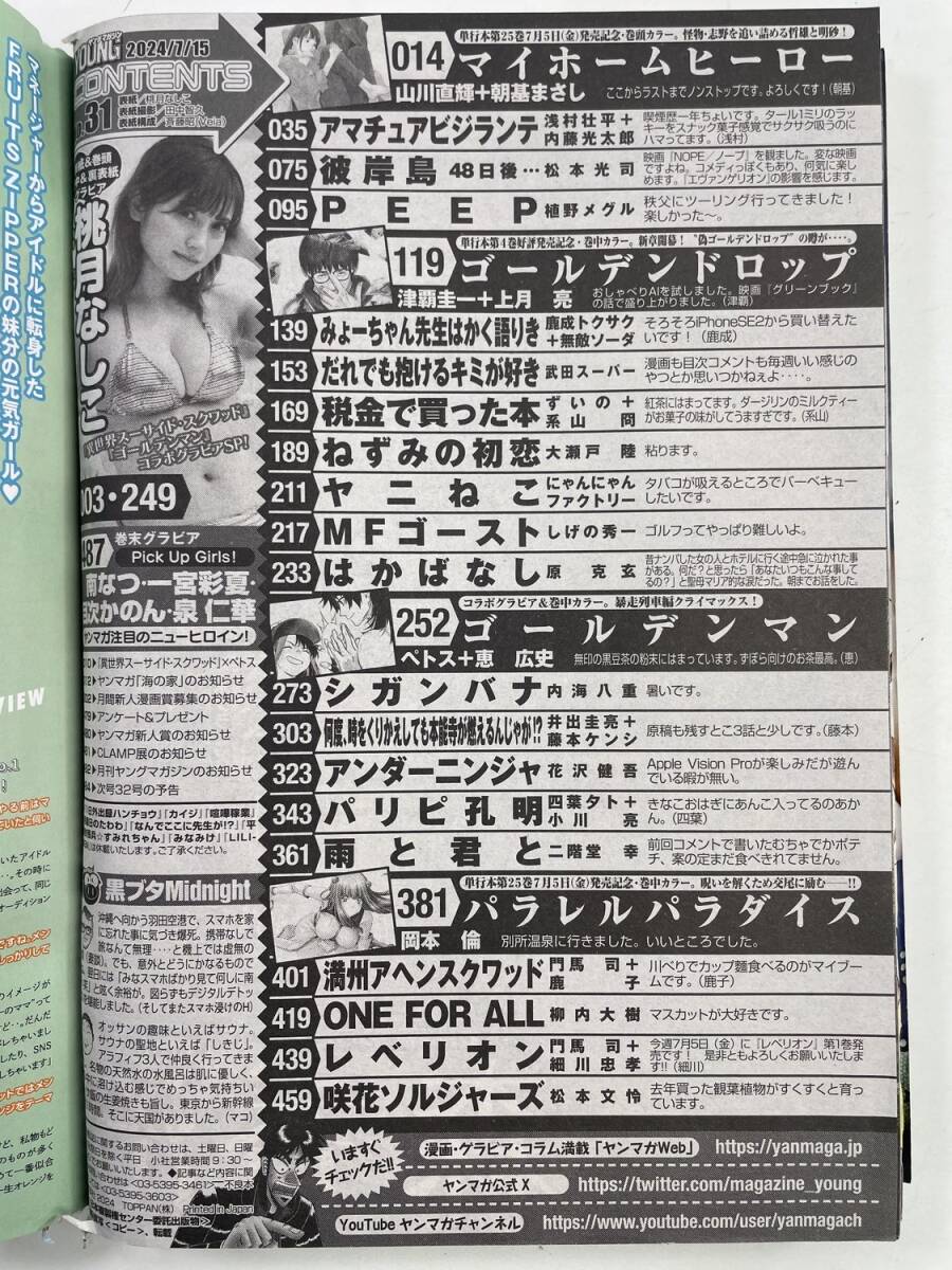  еженедельный Young Magazine 2024 No.31 персик месяц нет . юг .. Итиномия . лето глаз следующий .. . Izumi ..[K185220]251020