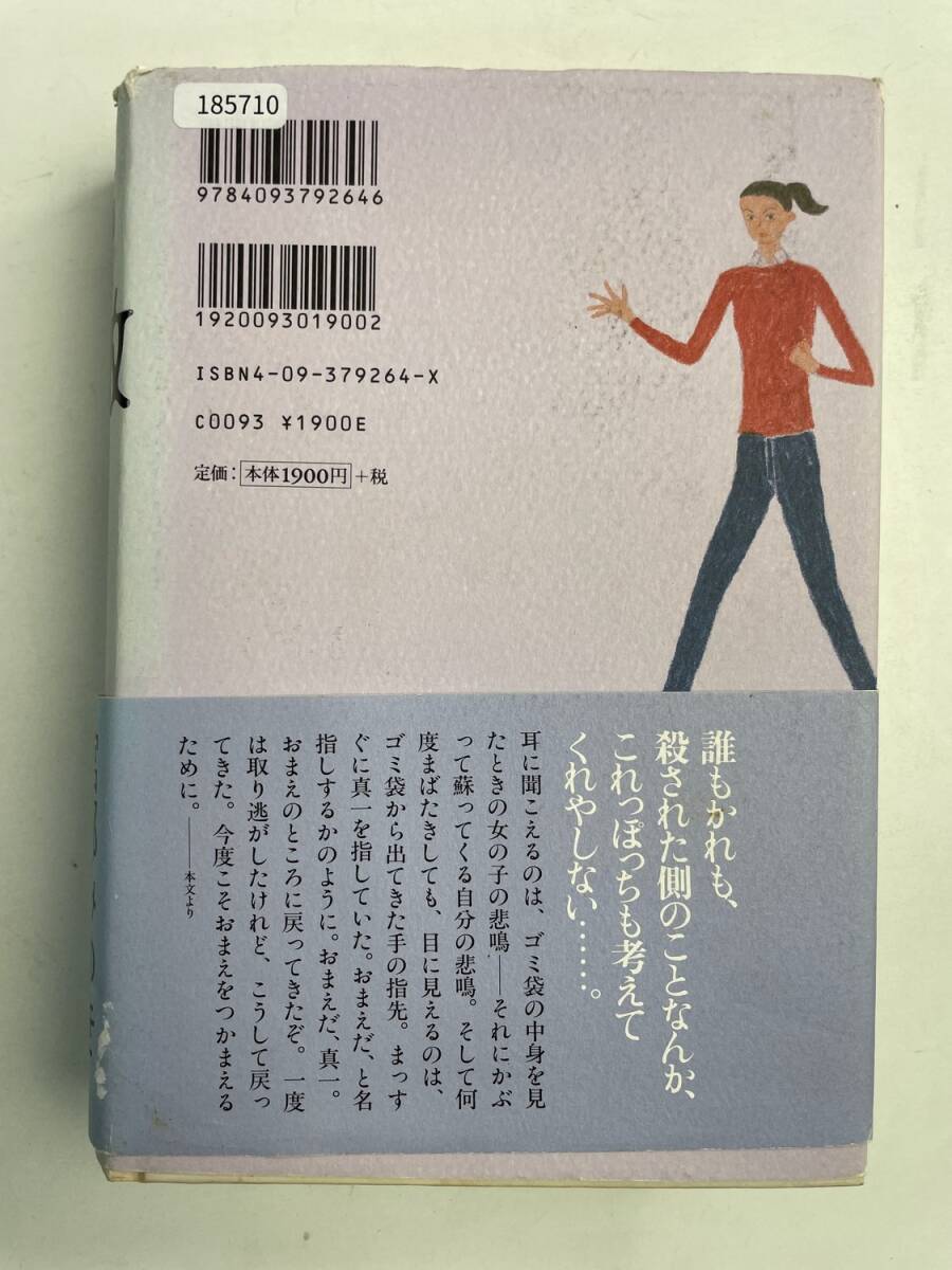 模倣犯 上 宮部みゆき著者 平成14年 2002年発行【K185710】251022_画像4