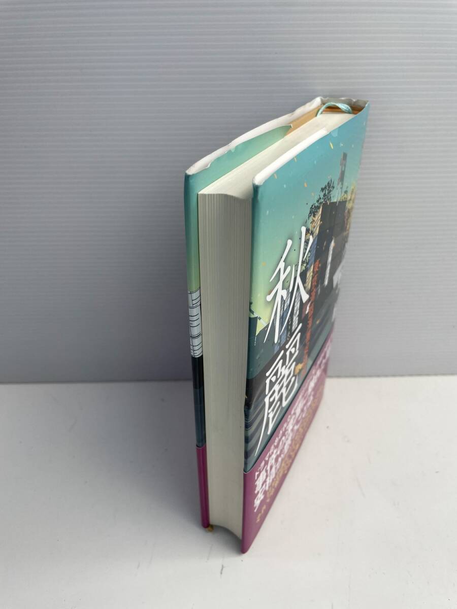 秋麗 東京湾臨海署安積班今野敏著者 令和4年 2022年発行初版【K185883】251022_画像2