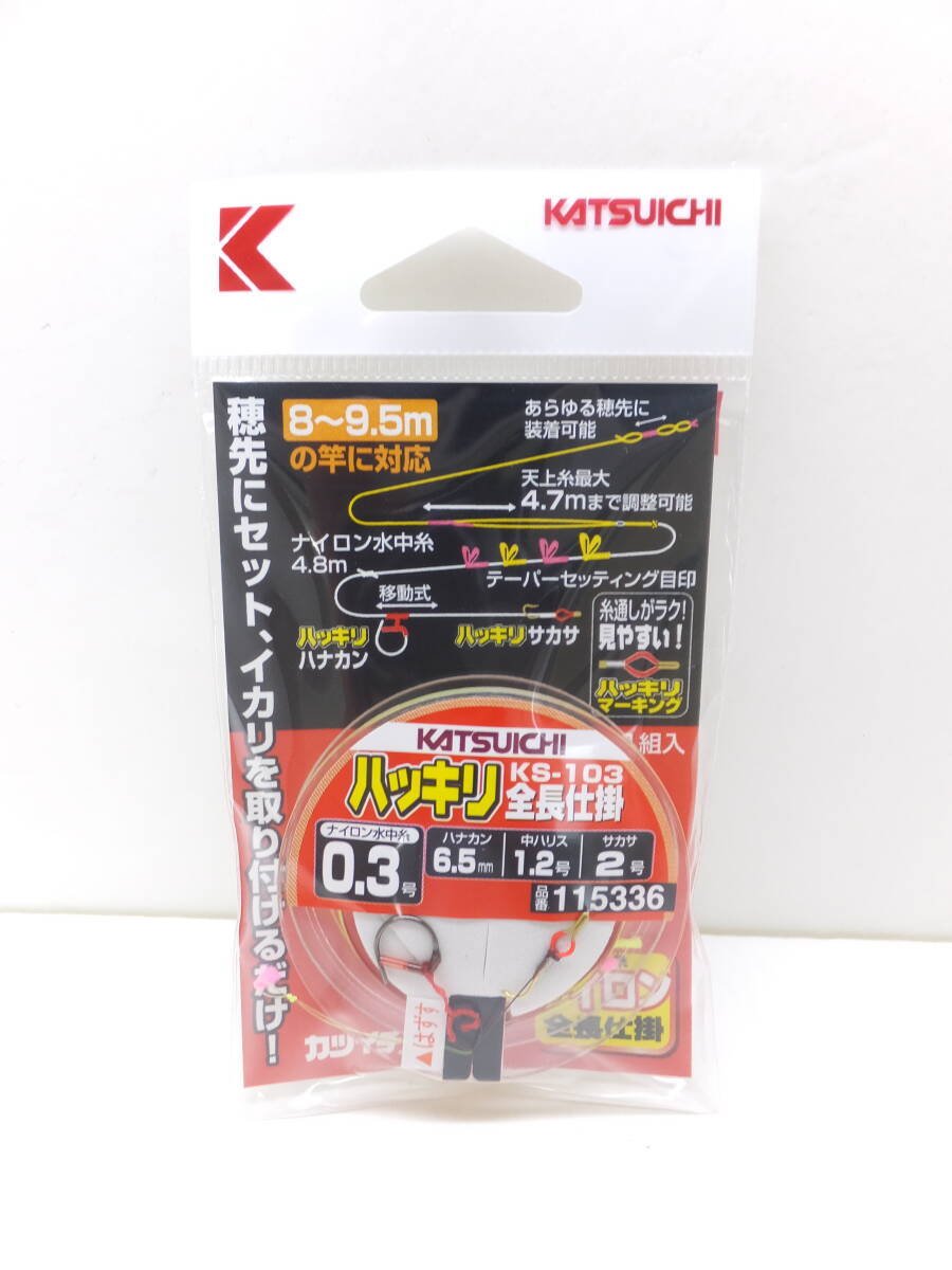 セール◆カツイチ◆鮎仕掛◆　KS-103　ハッキリ全長仕掛　ハナカン6.5号-水中糸0.3号　3個セット◆定価￥1,980(税込)_画像2