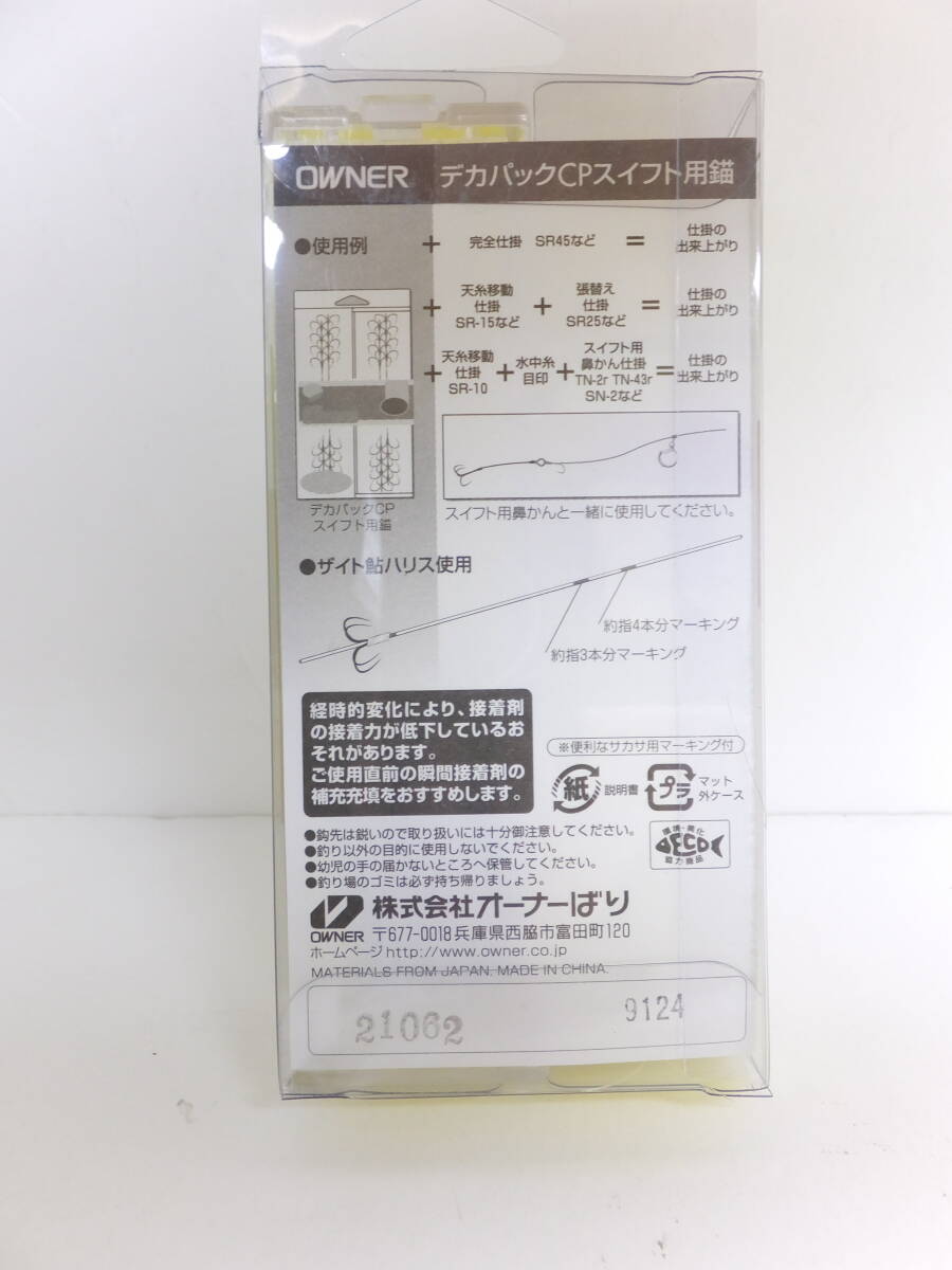 処分セール◆鮎掛鉤◆オーナー◆限定　デカパック　フロロ4本錨　楔Ｘ SP　6.5号　3ケセット◆定価￥8,250円(税込)_画像3