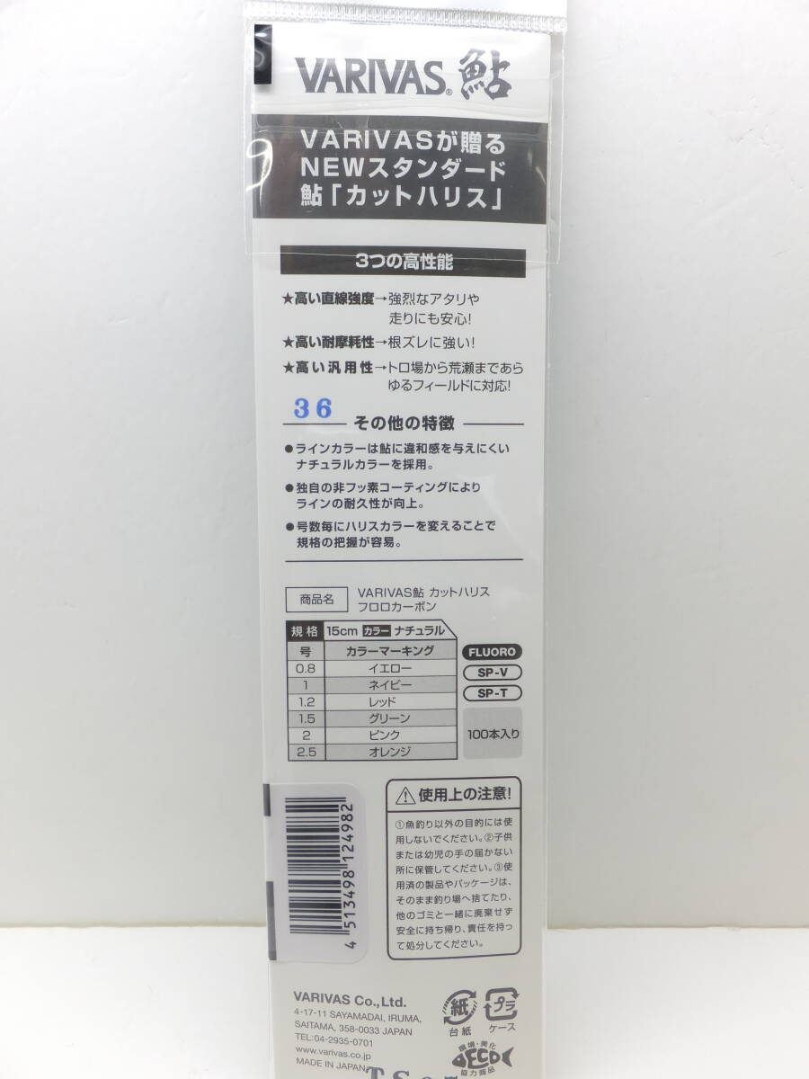 セール◆アユ◆バリバス◆　鮎カットハリス　フロロカーボン　15cm　100本入り　1号　2個セット◆定価2,640円(税込)_画像3
