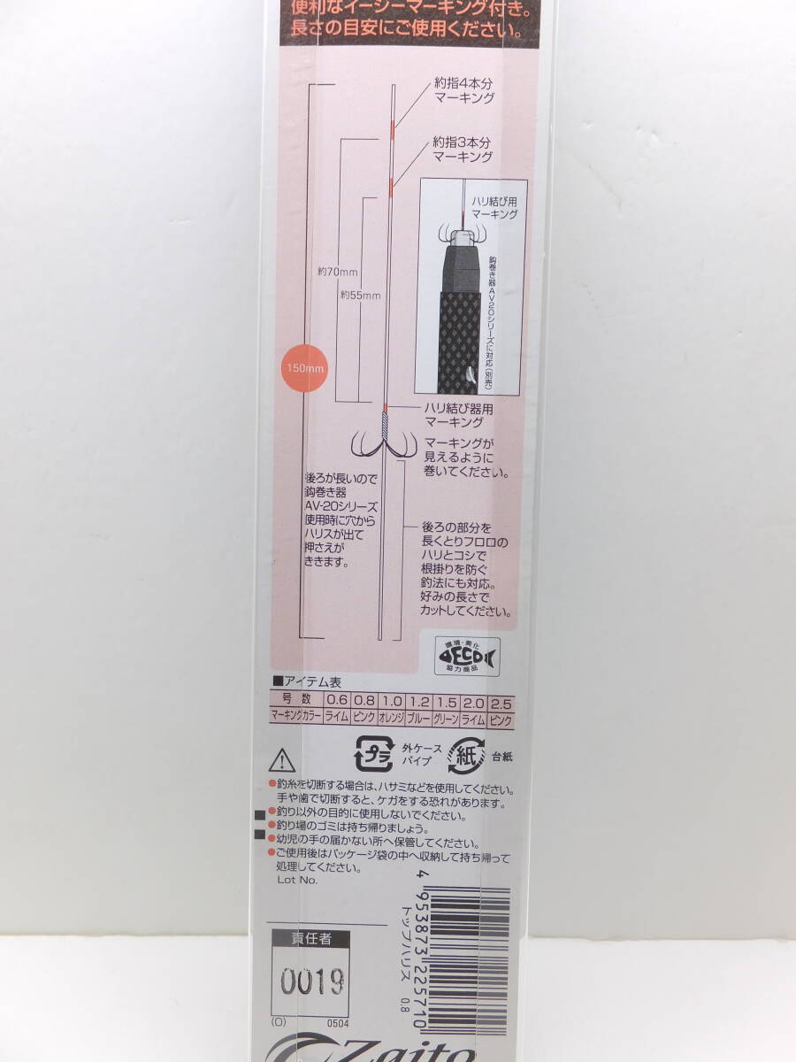 セール◆アユ◆オーナー◆ ザイト トップハリス フロロ 150㎜ 80本入り 0.8号 2個セット◆定価2,420円(税込)_画像3