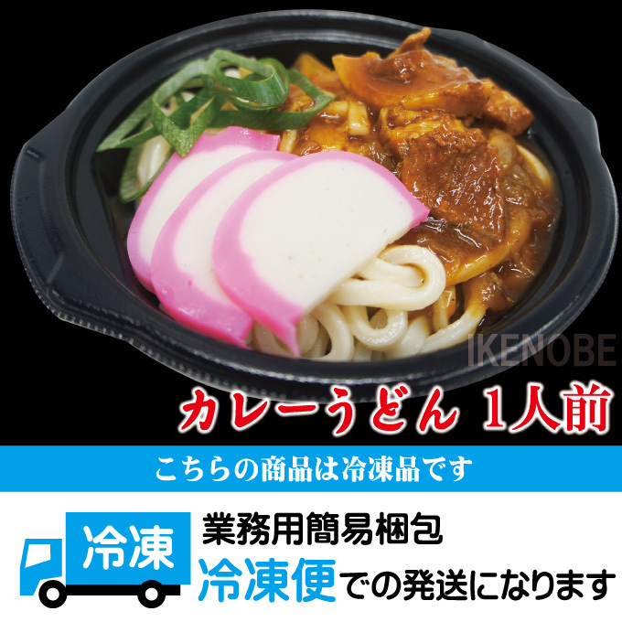 電子レンジで簡単調理 特製お肉屋さんのカレーうどん1食320g冷凍 1人前 鍋 なべ かれー 和食 そばや_画像7