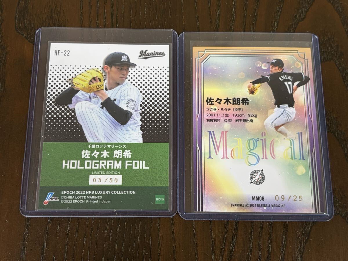 2枚セット 佐々木朗希 BBM EPOCH インサート 千葉ロッテ エポック 25 50枚限定の画像2
