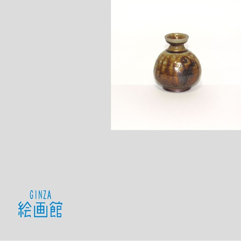 【GINZA絵画館】バーナード・リーチ　小壷・１９３２年作・共箱・２０世紀英国工芸巨匠・希少な１点もの　Y23Q0G0H7G8F1O_画像1