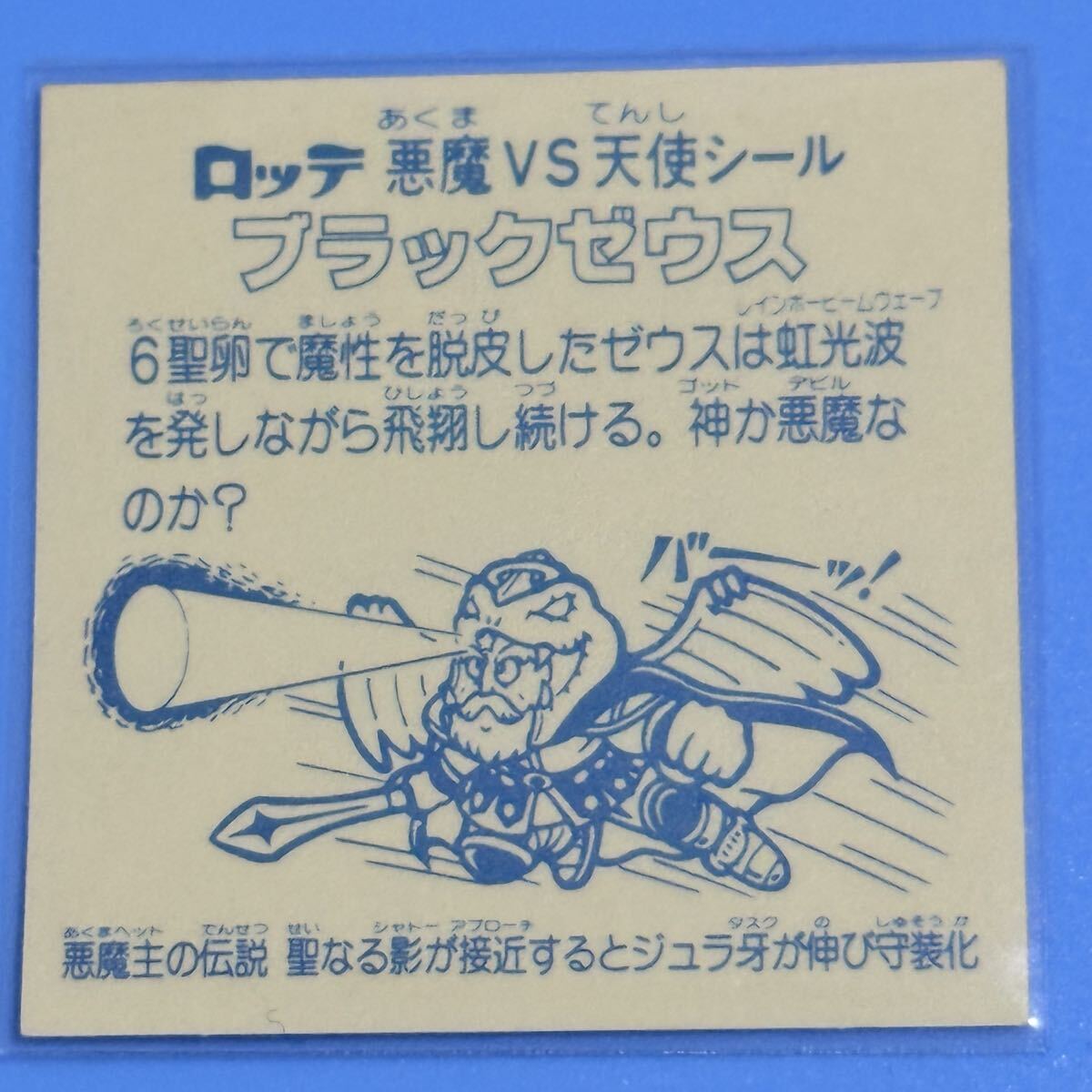 状態良好、ビックリマン６弾アイス版ヘッド【美品】＜ブラックゼウス＞（スリーブ付）_画像3