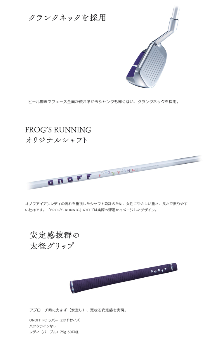 【レディース】ONOFF FROG'S RUNNING【オノフ】【フロッグスランニング】【チッパー】【女性用】【FLEX：ONEFLEX】【ロフト：42度】