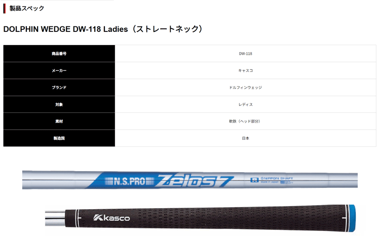 【レディース】Kasco Dolphin Wedge DW-118【キャスコ】【ドルフィンウェッジ】【N.S.PRO ZELOS7】【FLEX：R】【ロフト：52度】【W(wǎng)edge】