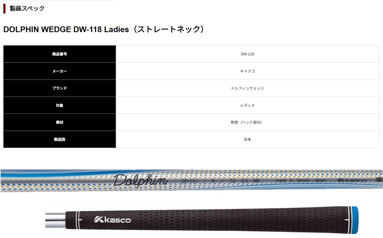 【レディース】Kasco Dolphin Wedge DW-118【キャスコ】【ドルフィンウェッジ】【Dolphin DP-151】【FLEX：L】【ロフト：48度】【W(wǎng)edge】