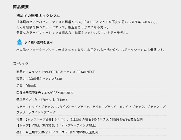 Colantotte SPORTS ネックレス SR140 NEXT【コラントッテ】【SR140】【磁気】【アクセサリー】【ピンク×ブラック】【Mサイズ】の画像7