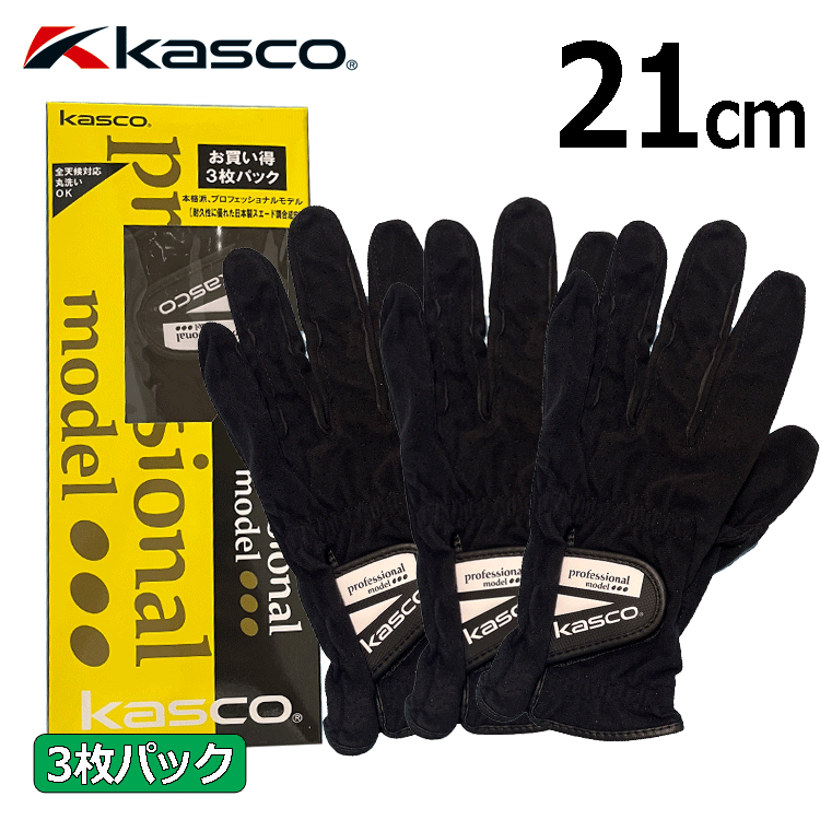 Kasco Professional Model Glove 3 шт. комплект NFSF-2301[ Kasco ][ все погода соответствует ][ левый рука для ][ черный ][21cm][Glove]