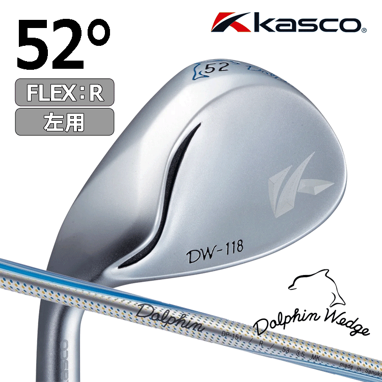 【レフティ】 Kasco Dolphin Wedge DW-118【キャスコ】【ドルフィンウェッジ】【Dolphin DP-151】【FLEX:R】【Loft:52度】【左】_画像1