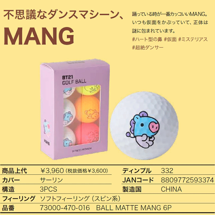 BT21 GOLF BABY ゴルフボール 6球 SET【ビーティーイシビル】【ゴルフボール】【キャラクター】【6個】【MANG】【GolfBall】