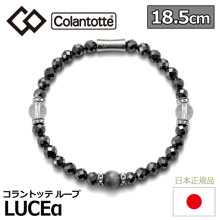Colantotte ループ LUCEα ルーチェ アルファ【コラントッテ】【18.5cm】【磁気】【ブレスレット】【アクセサリー】_画像1