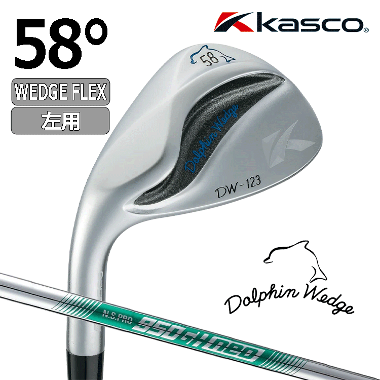 【レフティ】 Kasco Dolphin Wedge DW-123【キャスコ】【ドルフィンウェッジ】【N.S.PRO GH950 neo】【WEDGE FLEX】【ロフト:58度】【左】_画像1
