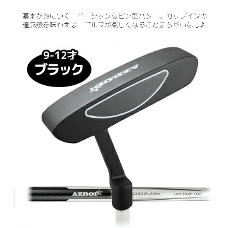 【ジュニア】AZROF ゴルフセット AZ-JR7 6点セット CB/HC付 【アズロフ】【子供用】【クラブ4本組】【9-12才】【130-150cm】【ブラック】_画像4