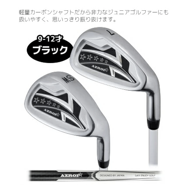 【ジュニア】AZROF ゴルフセット AZ-JR7 6点セット CB/HC付 【アズロフ】【子供用】【クラブ4本組】【9-12才】【130-150cm】【ブラック】_画像3