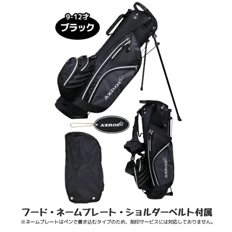 【ジュニア】AZROF ゴルフセット AZ-JR7 6点セット CB/HC付 【アズロフ】【子供用】【クラブ4本組】【9-12才】【130-150cm】【ブラック】_画像5