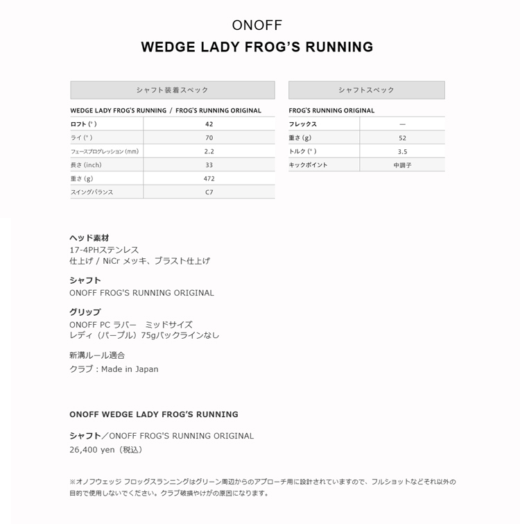 【レディース】ONOFF FROG'S RUNNING【オノフ】【フロッグスランニング】【チッパー】【女性用】【FLEX：ONEFLEX】【ロフト：42度】