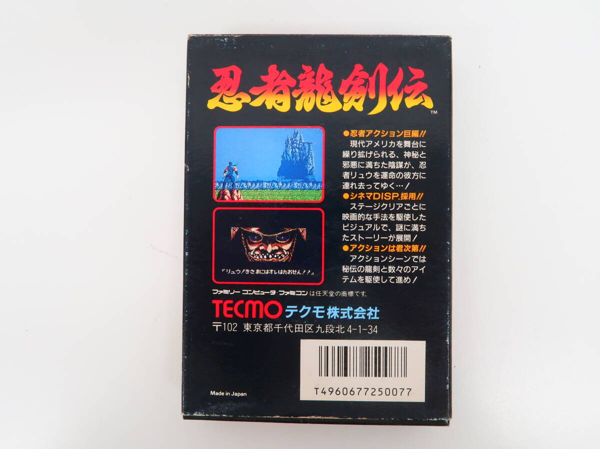 yo0708ファミコン/忍者龍剣伝の画像5