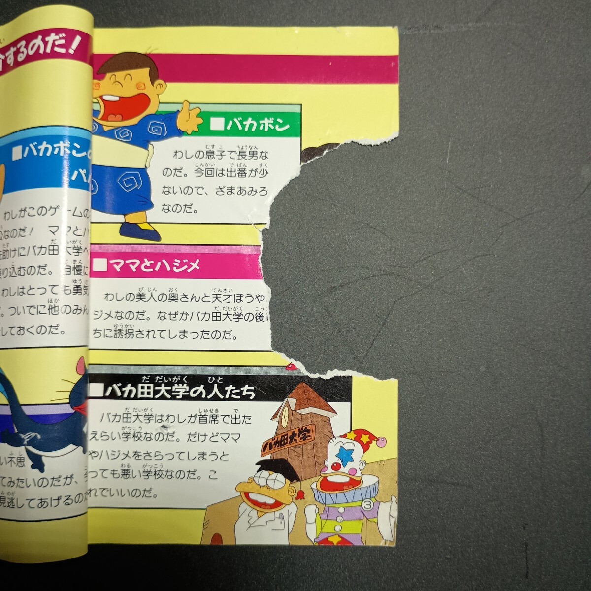 【説明書のみ】送料無料 即買 FC『平成天才バカボン』_画像4