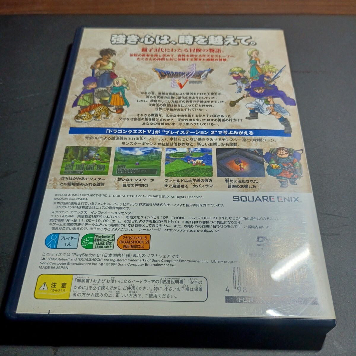 送料無料 即買 PS2 ドラゴンクエストV 天空の花嫁 二_画像2