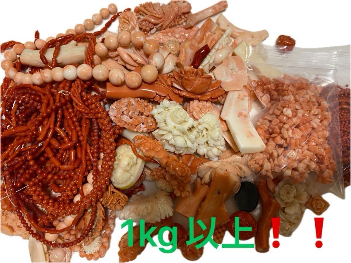 大量 珊瑚まとめ 珊瑚 サンゴ さんご コーラル 赤珊瑚彫物ピンク 桃色 枝 彫刻 オーバル 宝石 ルース 裸石 重量 1kg_画像1