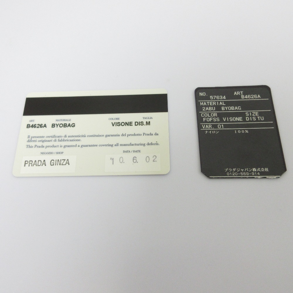  хорошая вещь PRADA Prada 2ABU BYOBAG нейлон эко-сумка большая сумка B4626A оттенок коричневого 
