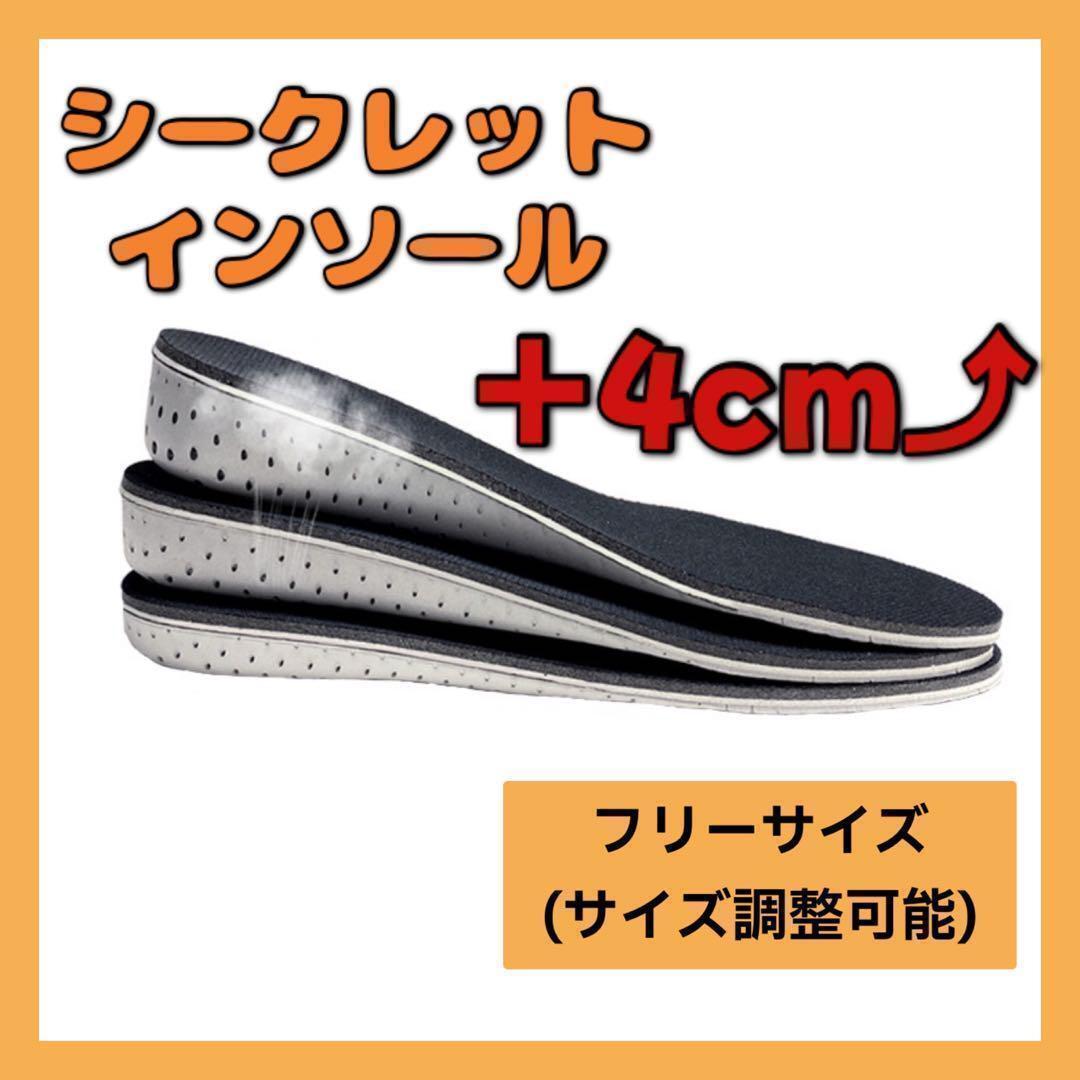 【4cm】シークレットインソール 靴 中敷き 身長 盛る 男女兼用 サイズ調整可_画像1