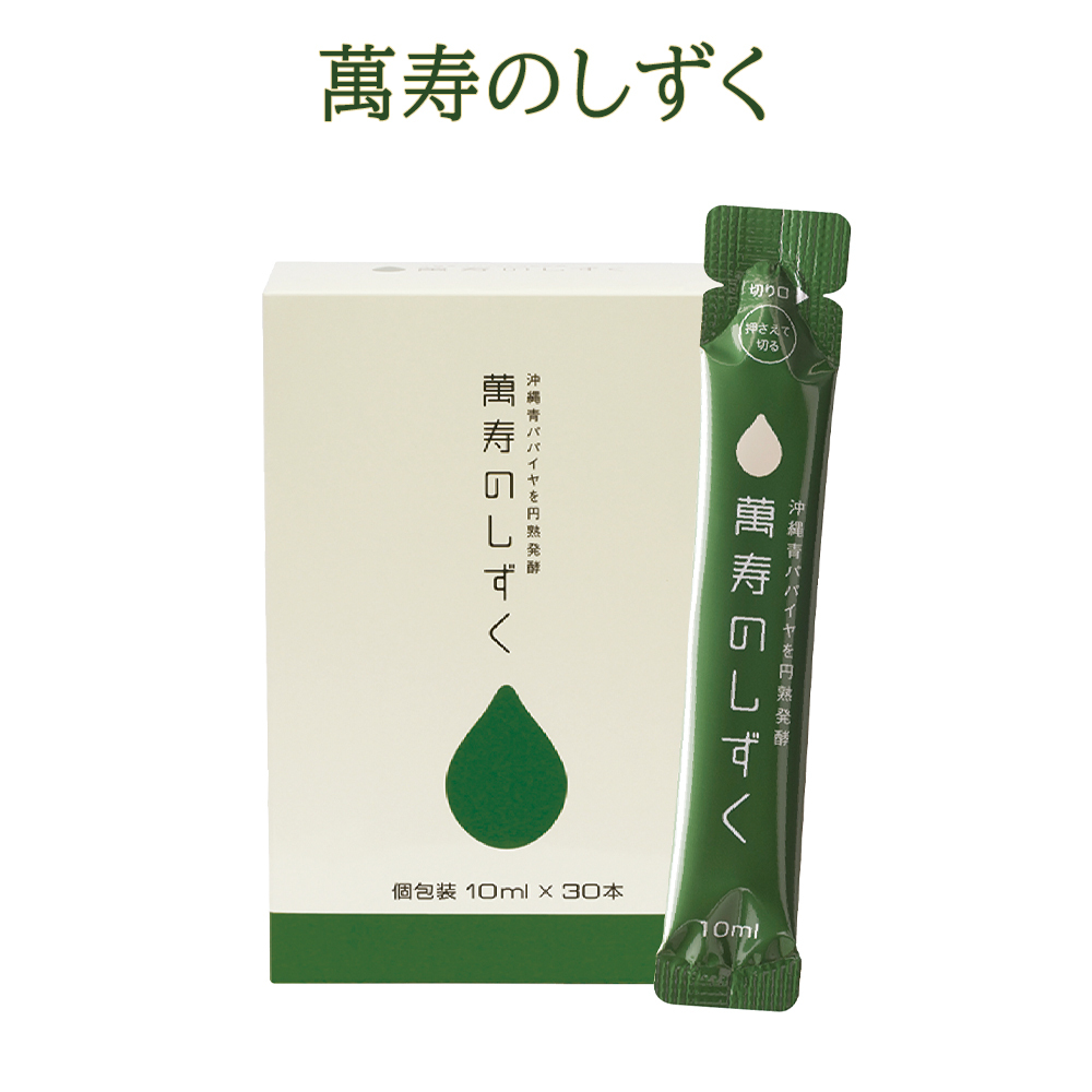 有機清涼飲料水 有機パパイヤ発酵飲料 健康エキス 元気の源 萬寿のしずく フレッシュパック 30本入り_画像1