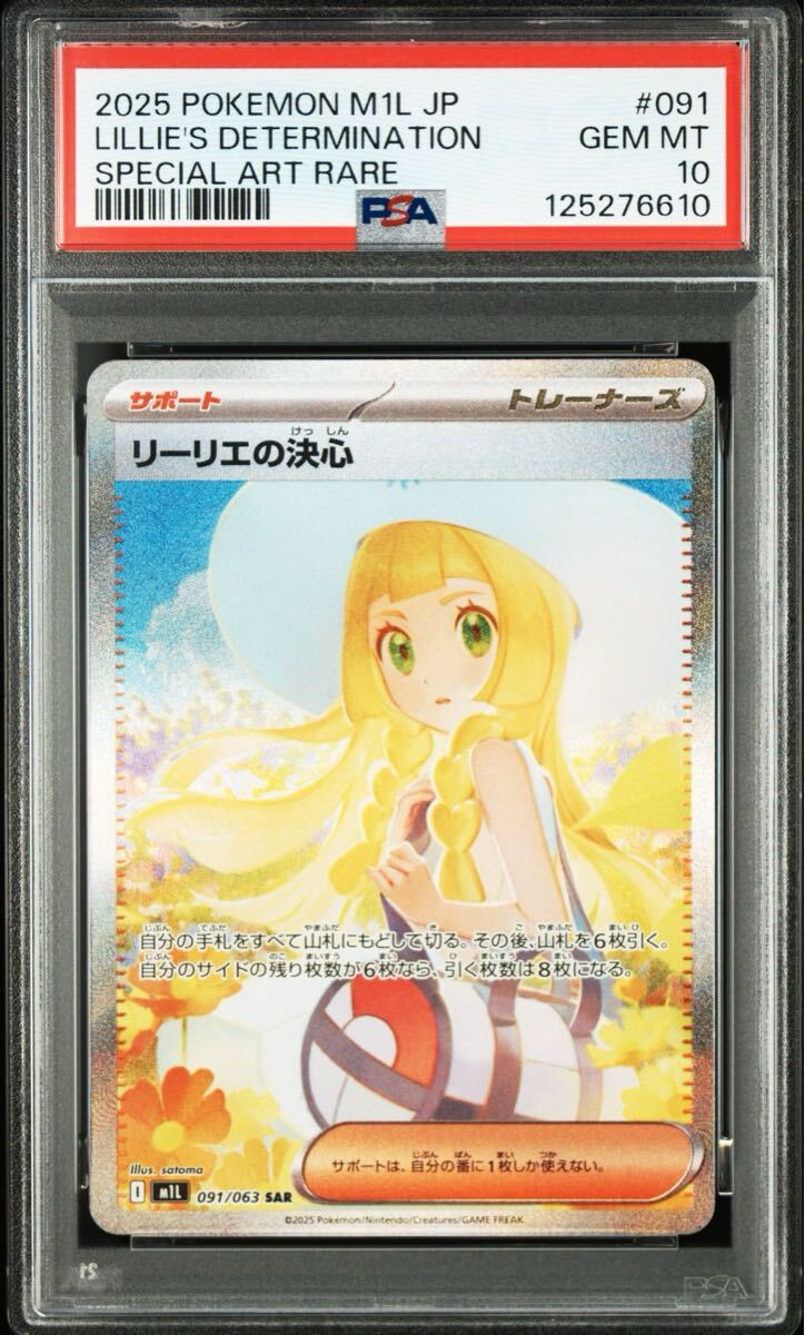 ポケモンカード リーリエの決心 SR 1枚 メガブレイブ M1L 初期傷有り リーリエの決心 SAR [メガブレイブ] M1L 091/063 買取