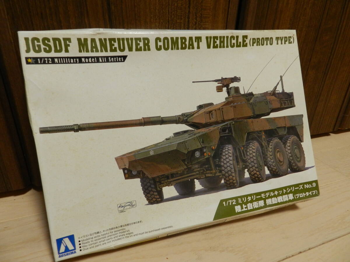 １／７２ 陸上自衛隊 16式機動戦闘車（プロトタイプ） 別売りエッチングパーツ付き ＜青島文化教材社＞の画像1